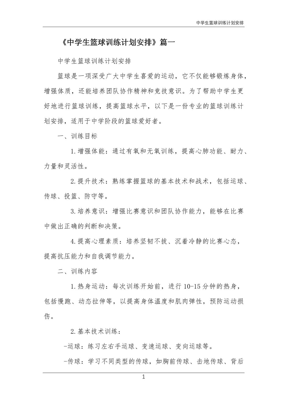 资深篮球爱好者如何保持和发展竞技水平_1